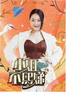 砰砰砰砰免费高清完整版 综艺